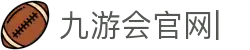 九游会官网：丰富游戏,安全可靠，等待您的加入